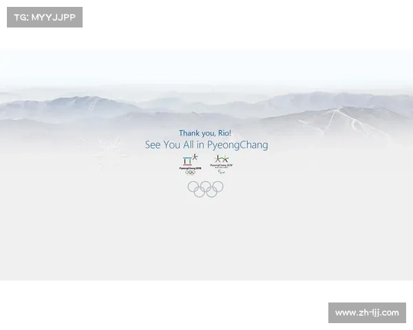 2018年冬季奥运会举办城市平昌带动区域发展与冬季运动产业变革的深远影响 2018年冬季奥运会举办城市平昌带动区域发展与冬季运动产业变革的深远影响